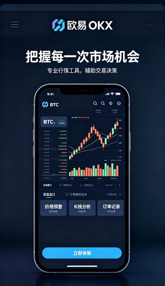 欧交易所app下载官网安全交易体验